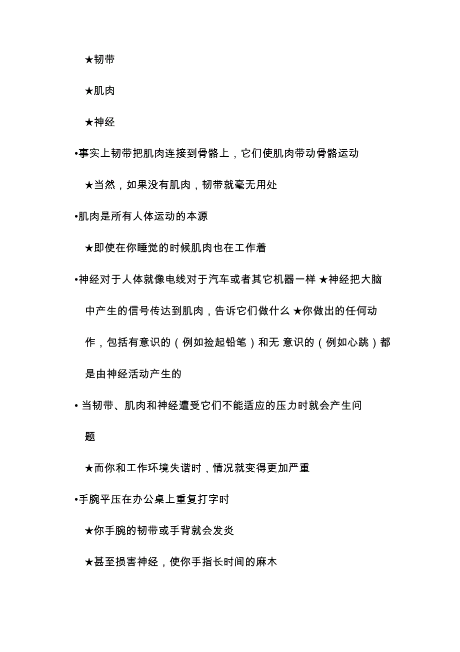 办公室人体工程学_第4页