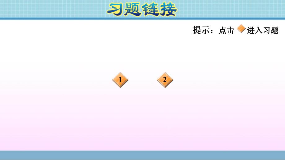 五年级上册数学作业课件第二单元综合应用旅游方案冀教版共9张PPT_第2页