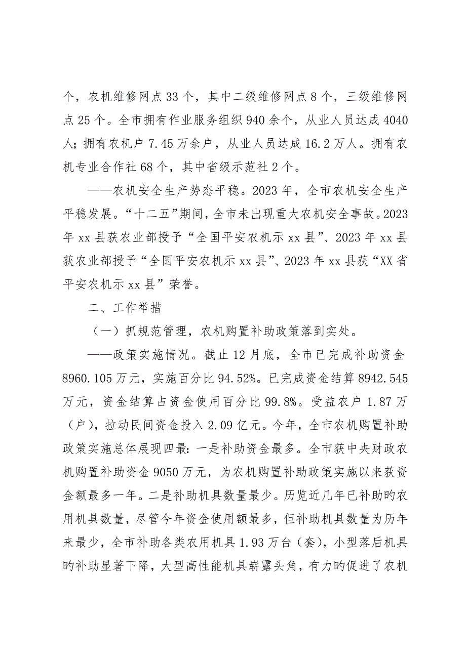 农机局年度重点工作总结和工作思路范本_第2页