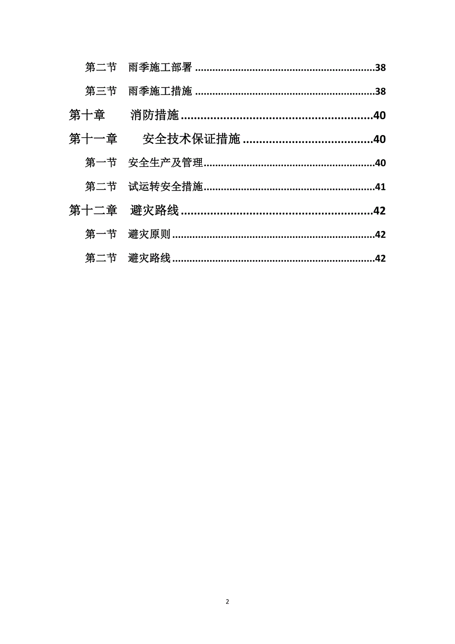 地面储装运系统设备安装施组设计(该).doc_第2页