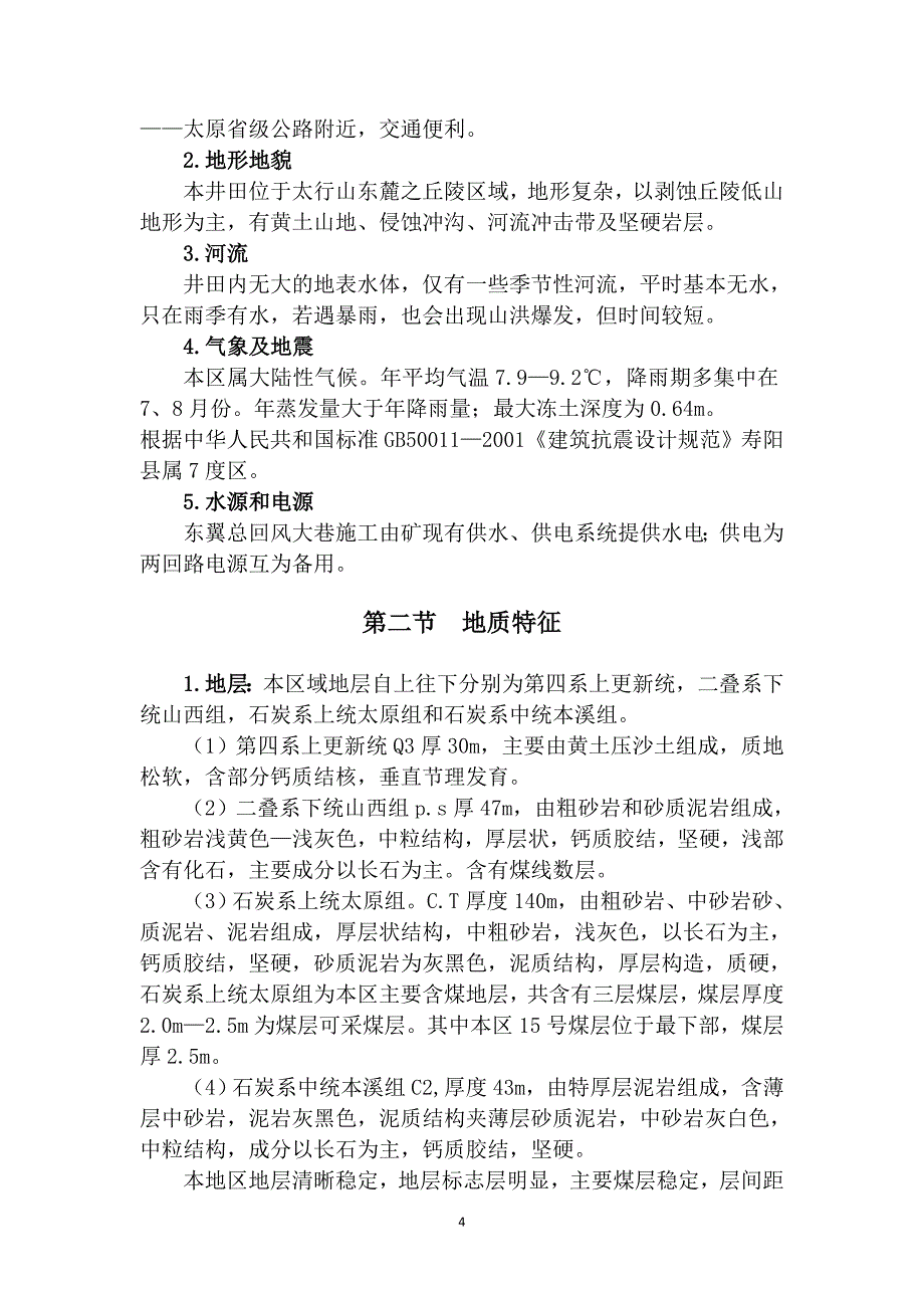 地面储装运系统设备安装施组设计(该).doc_第4页