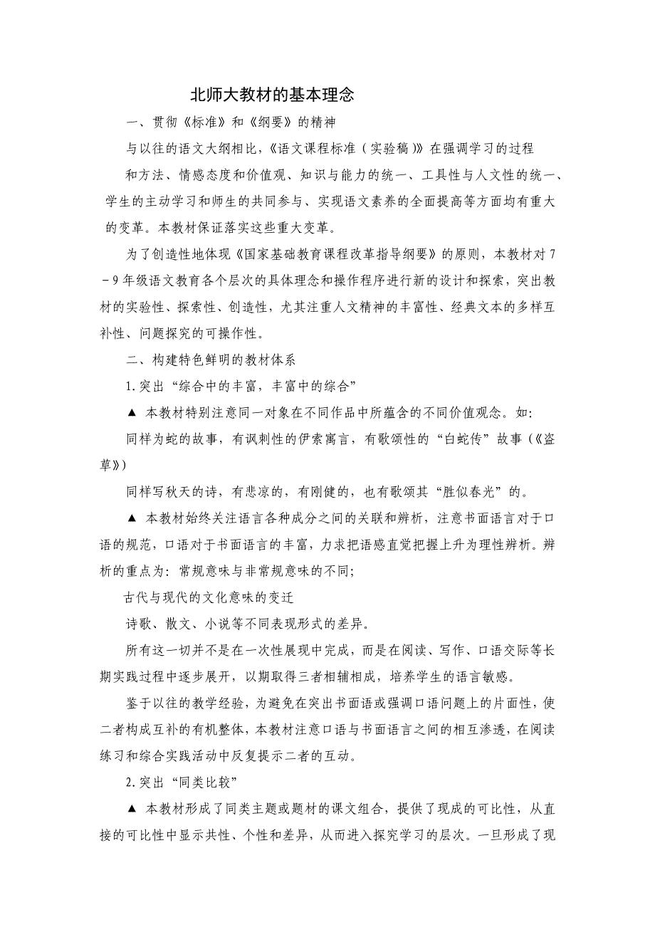 北师大教材的基本理念_第1页