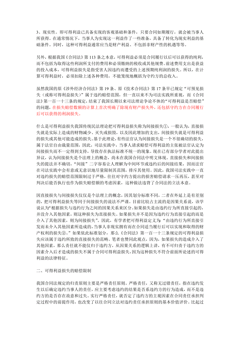 对合同可得利益及其赔偿限制的理解_第2页