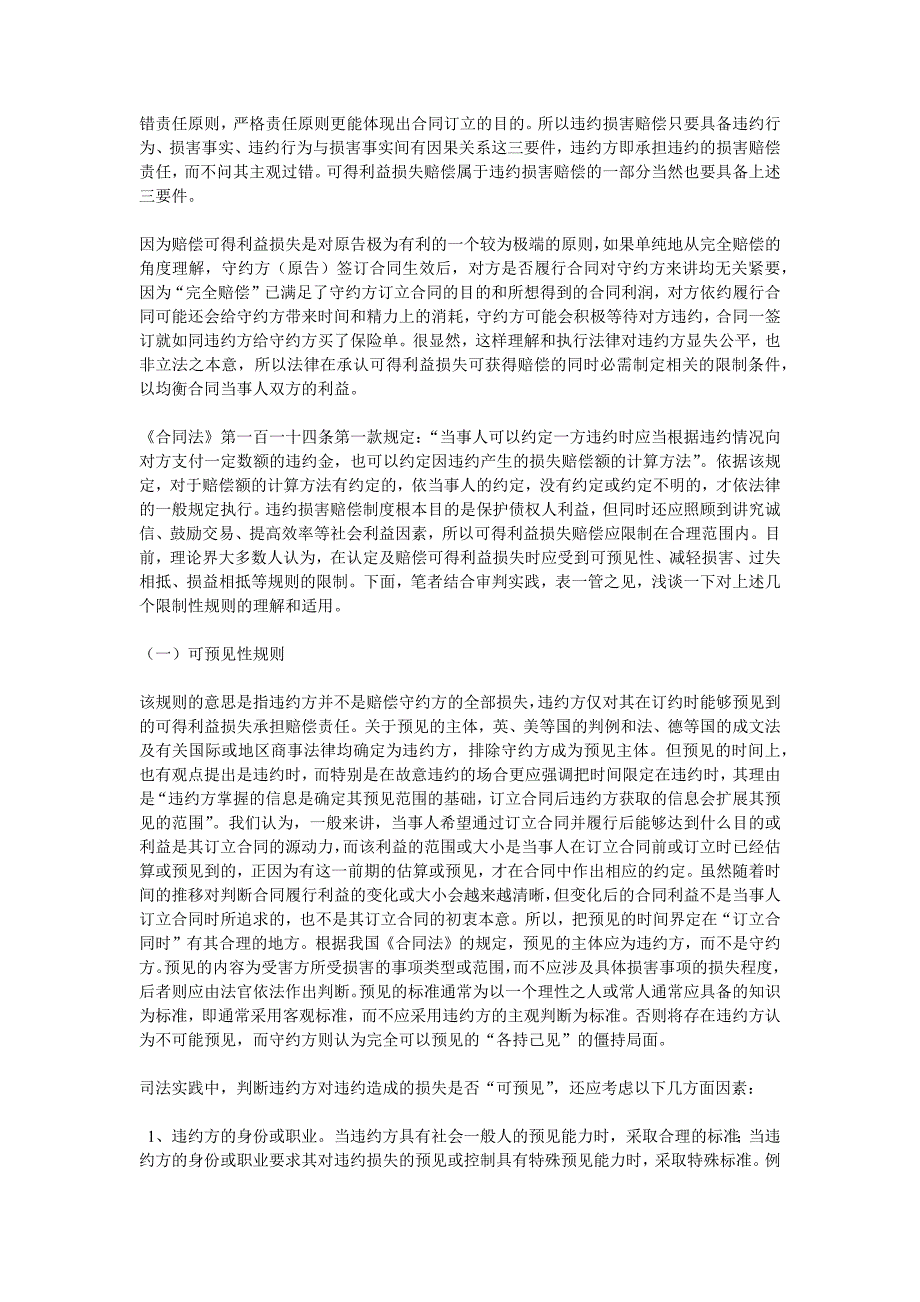 对合同可得利益及其赔偿限制的理解_第3页