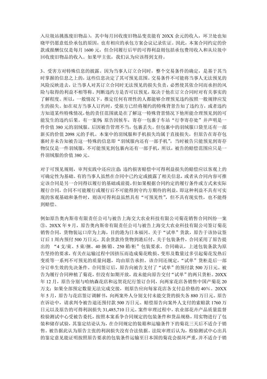 对合同可得利益及其赔偿限制的理解_第5页