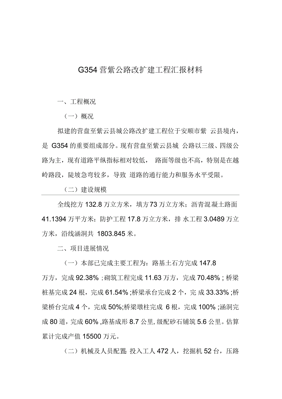 品质工程实施计划_第3页