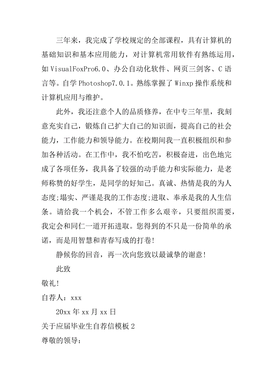 关于应届毕业生自荐信模板5篇应届毕业生求职自荐信怎么写_第2页