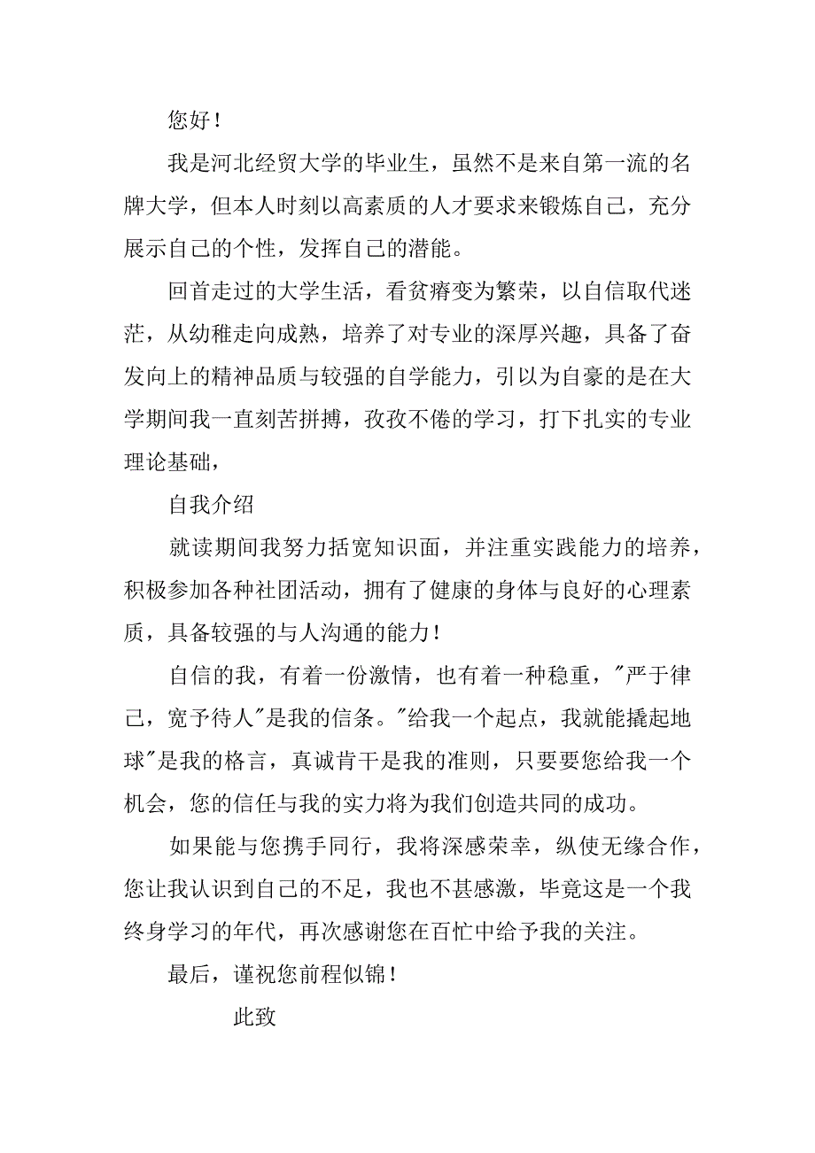 关于应届毕业生自荐信模板5篇应届毕业生求职自荐信怎么写_第3页