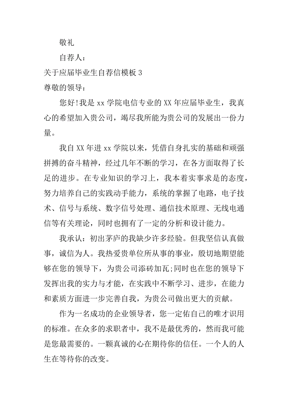 关于应届毕业生自荐信模板5篇应届毕业生求职自荐信怎么写_第4页