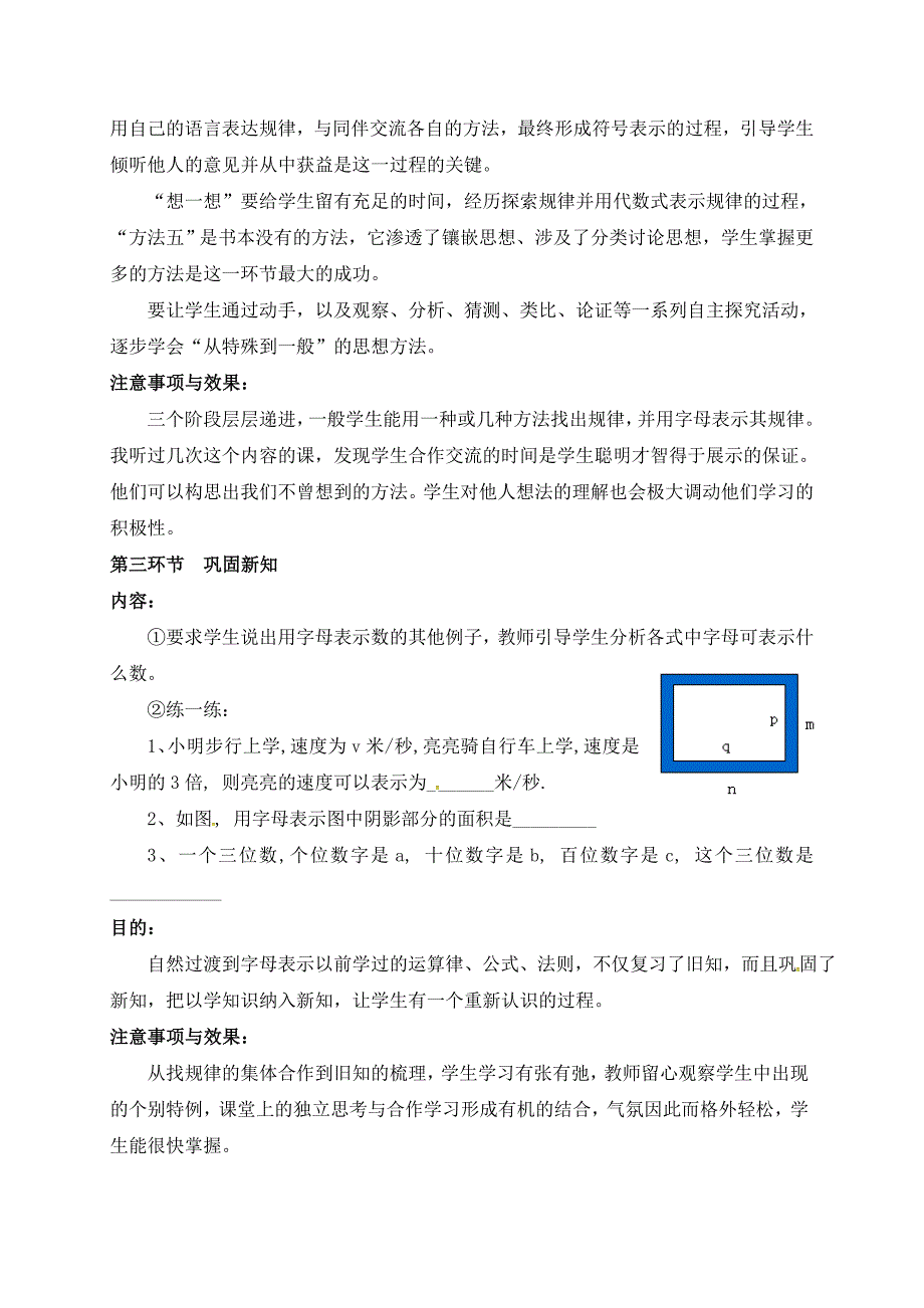 最新 北师大版七年级数学上册教案：3.1 字母表示数_第3页