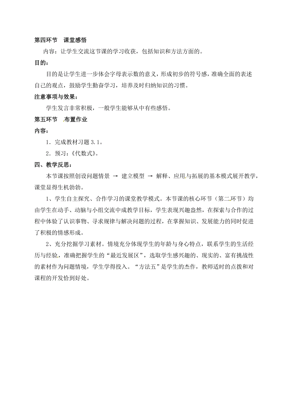 最新 北师大版七年级数学上册教案：3.1 字母表示数_第4页