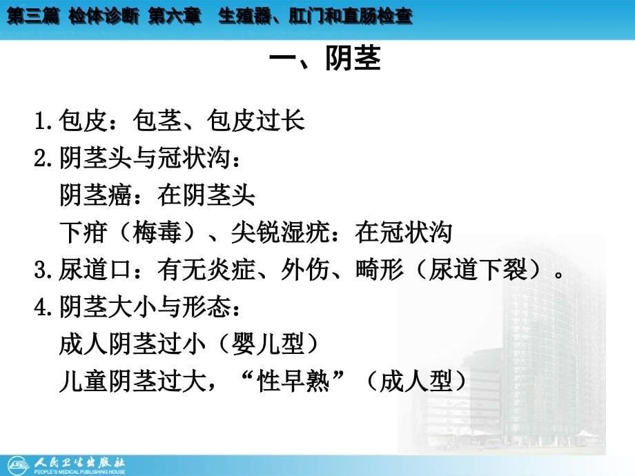 医学专题：生殖器、肛门和直肠检查_第5页