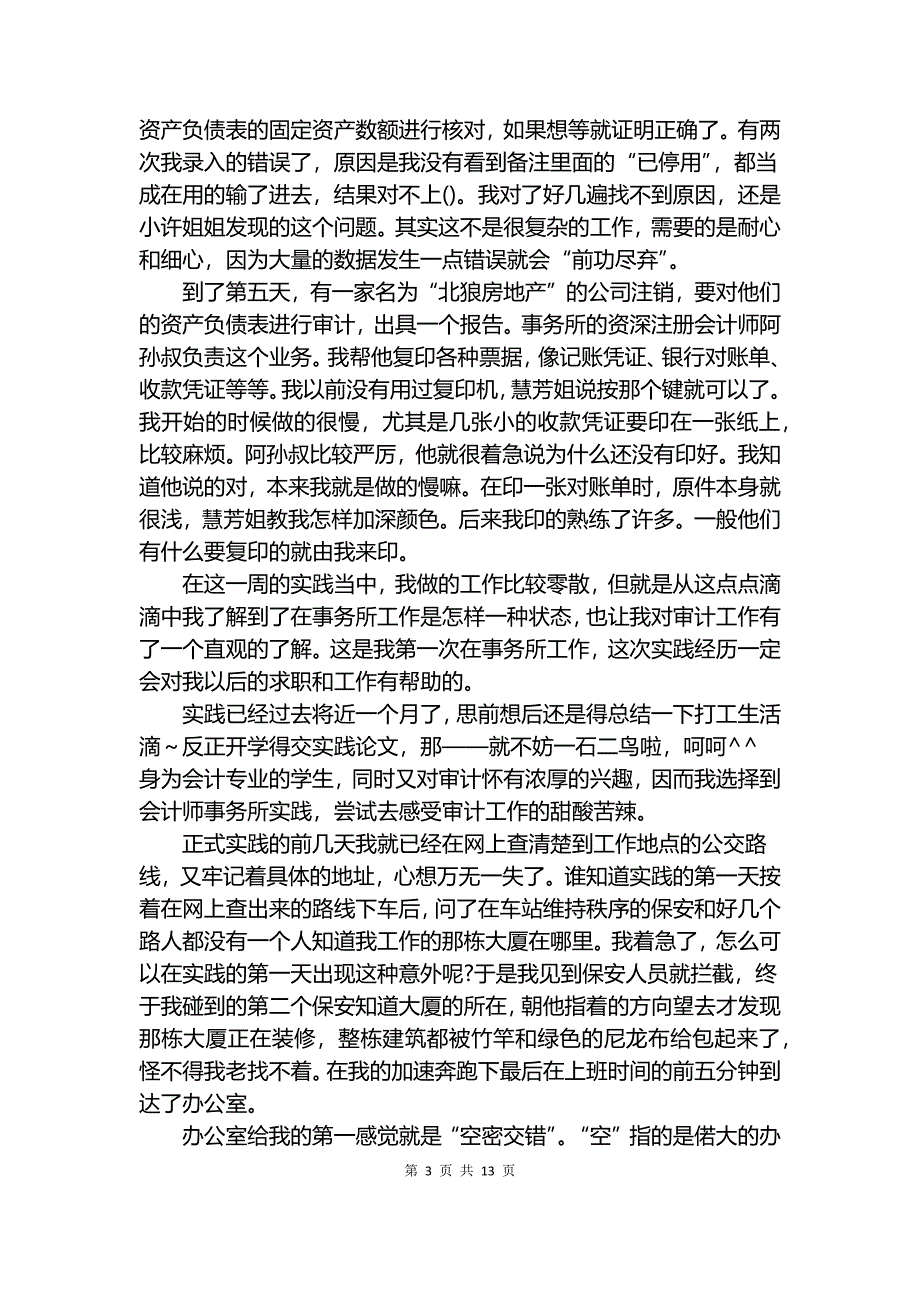 审计社会实践报告4篇.docx_第3页