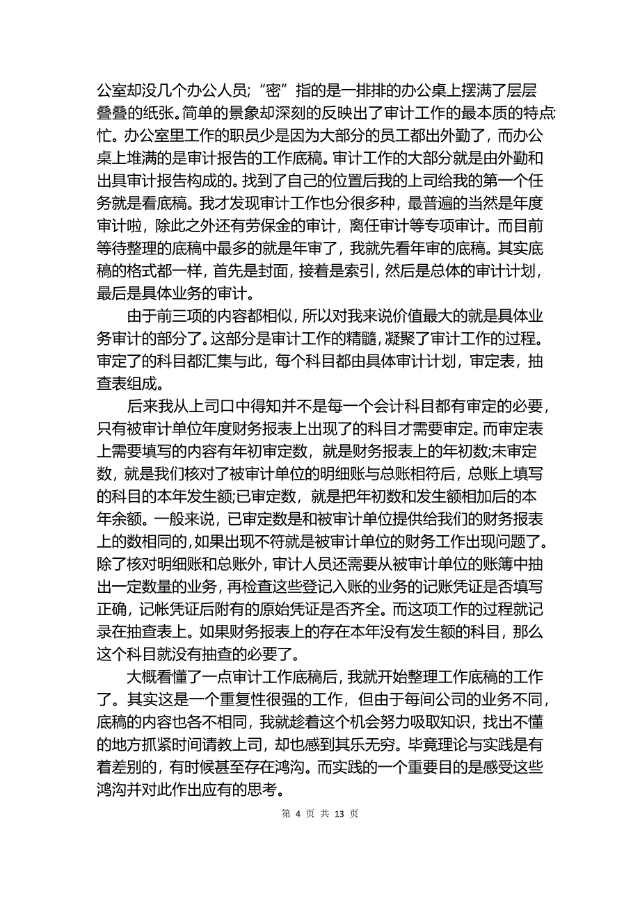 审计社会实践报告4篇.docx_第4页