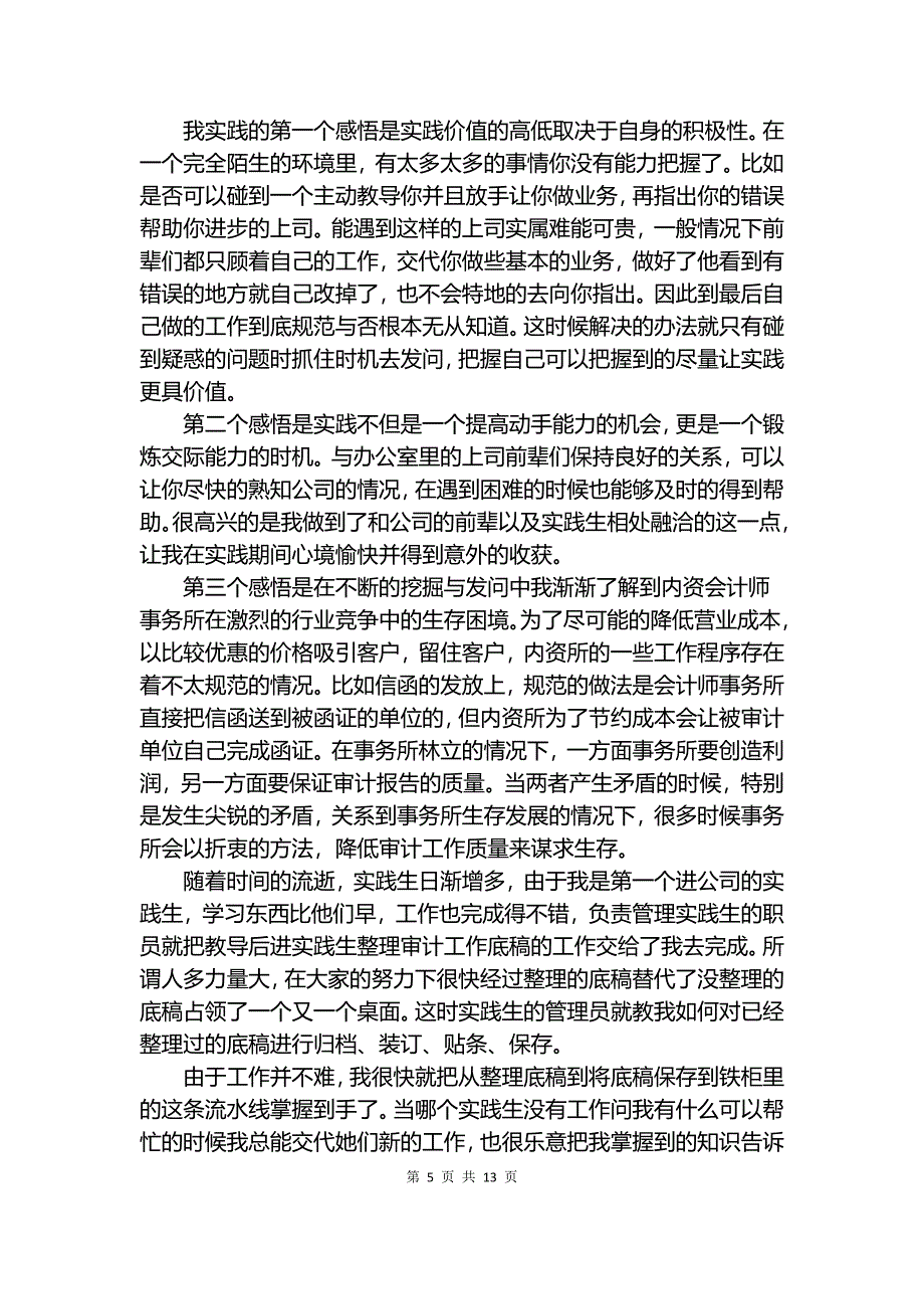 审计社会实践报告4篇.docx_第5页