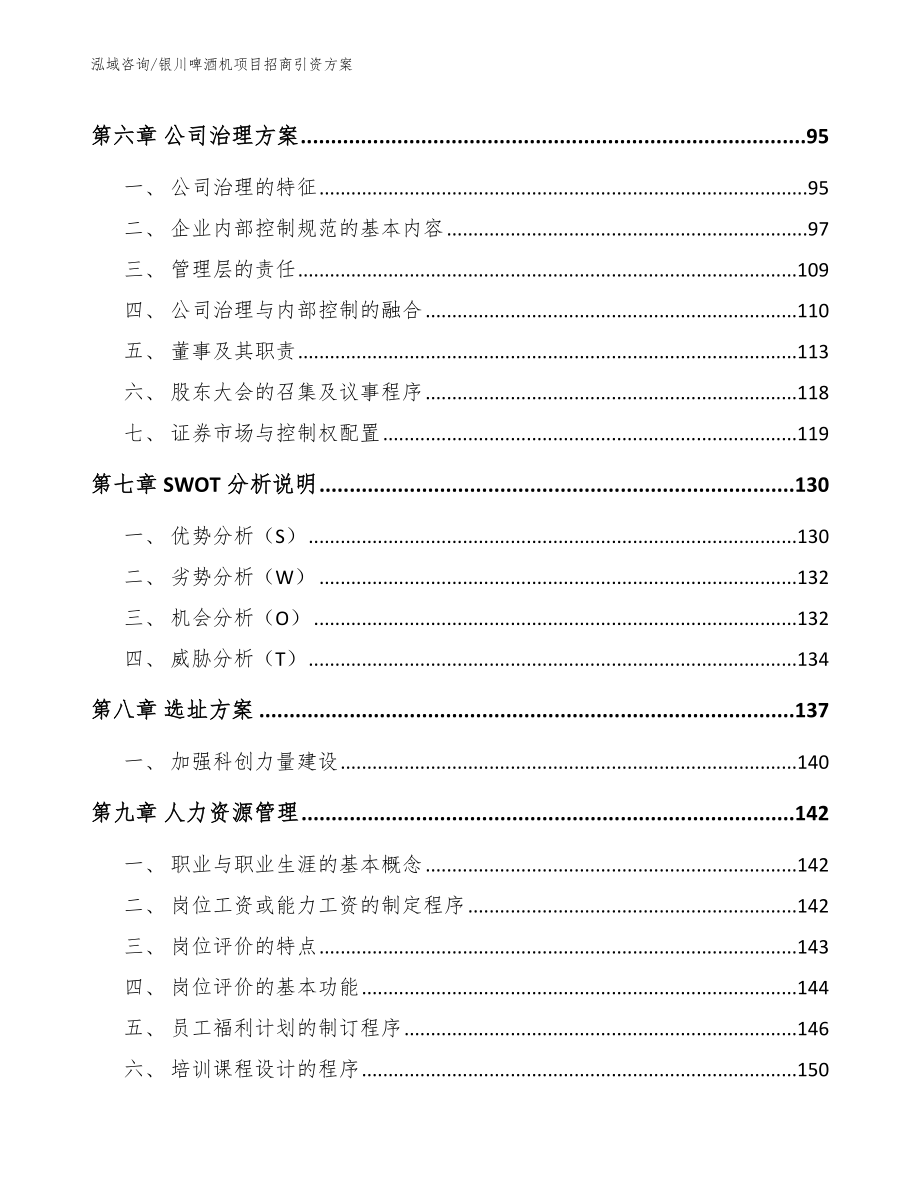 银川啤酒机项目招商引资方案_第3页