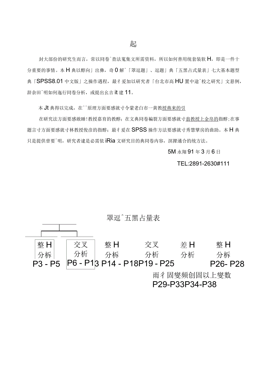 SPSS统计分析_第2页