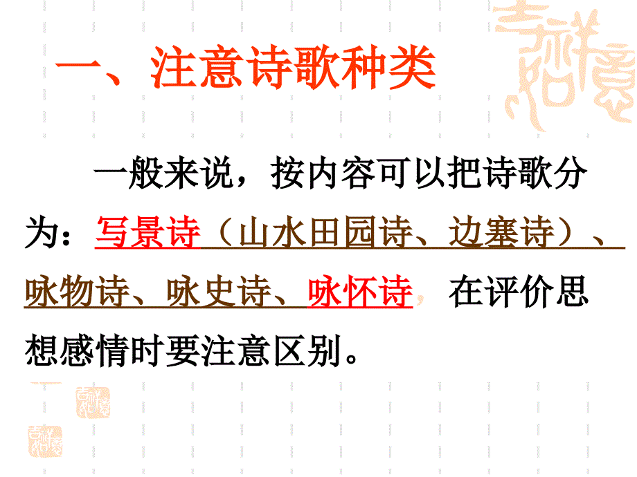 2014诗歌鉴赏之思想内容.ppt_第3页