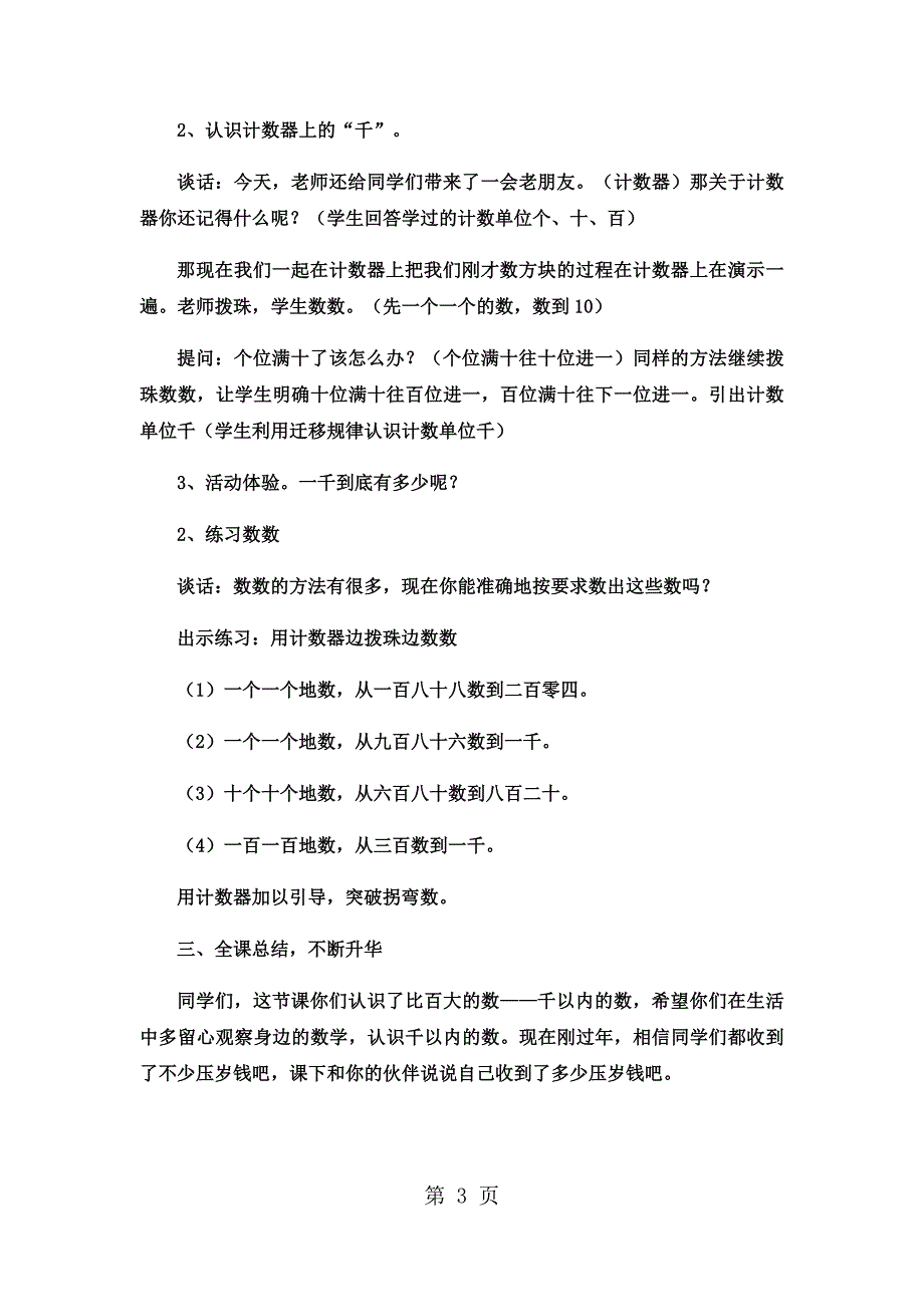 2023年二年级下数学教案认识以内的数个百是一千数位冀教版4.docx_第3页