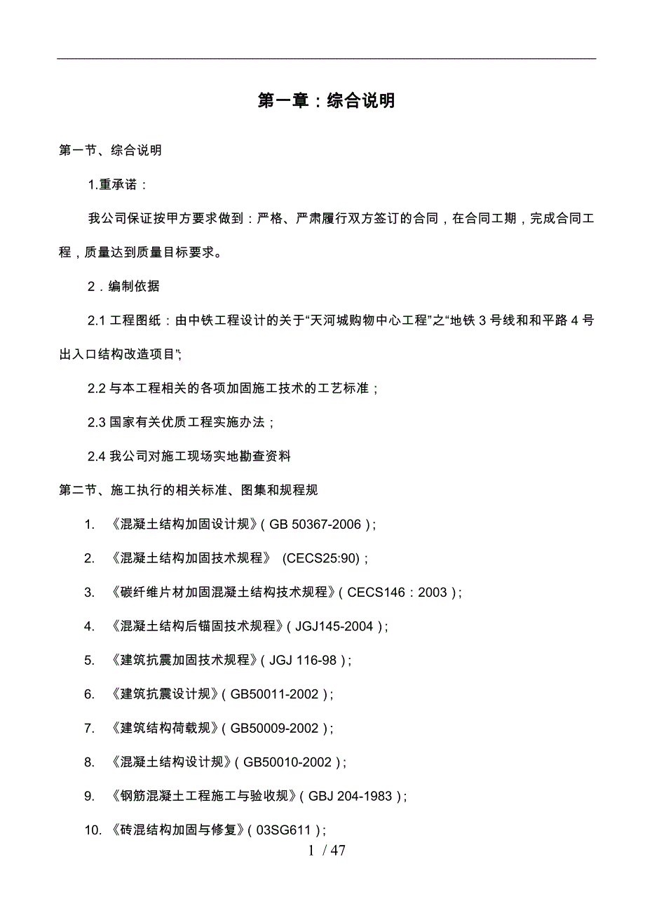 地下四层工程施工设计方案范本_第1页