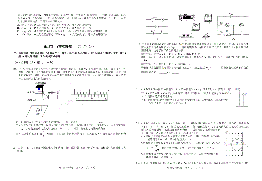 2014届高理综测试(1)_第3页