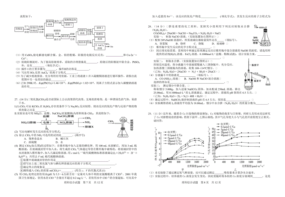 2014届高理综测试(1)_第4页