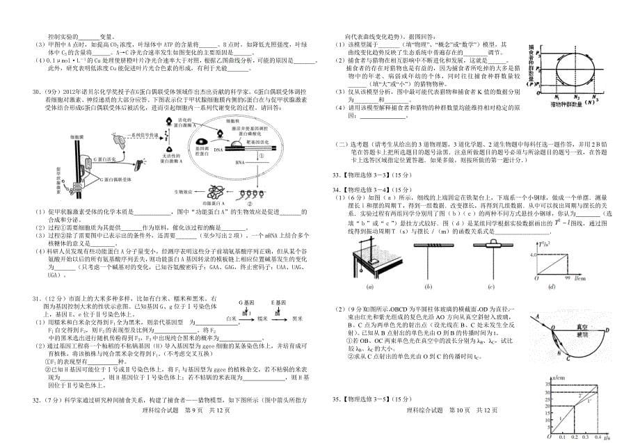 2014届高理综测试(1)_第5页