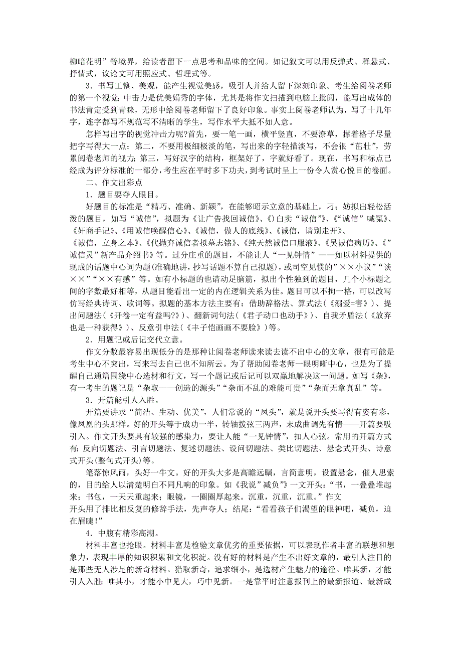 高中语文经典易错题会诊与命题角度预测角度考点28特长训练总复习_第2页