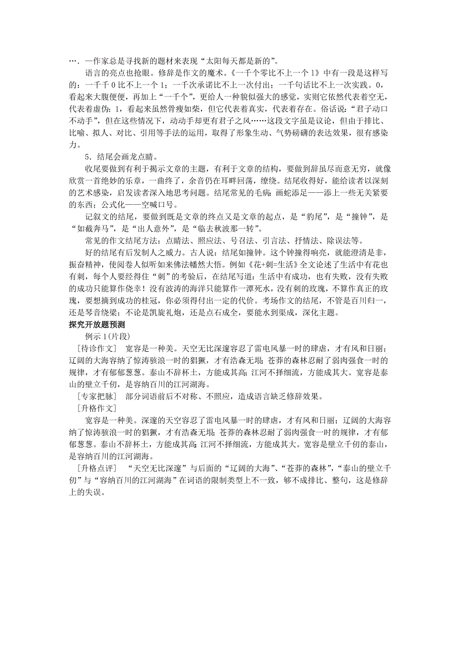 高中语文经典易错题会诊与命题角度预测角度考点28特长训练总复习_第4页