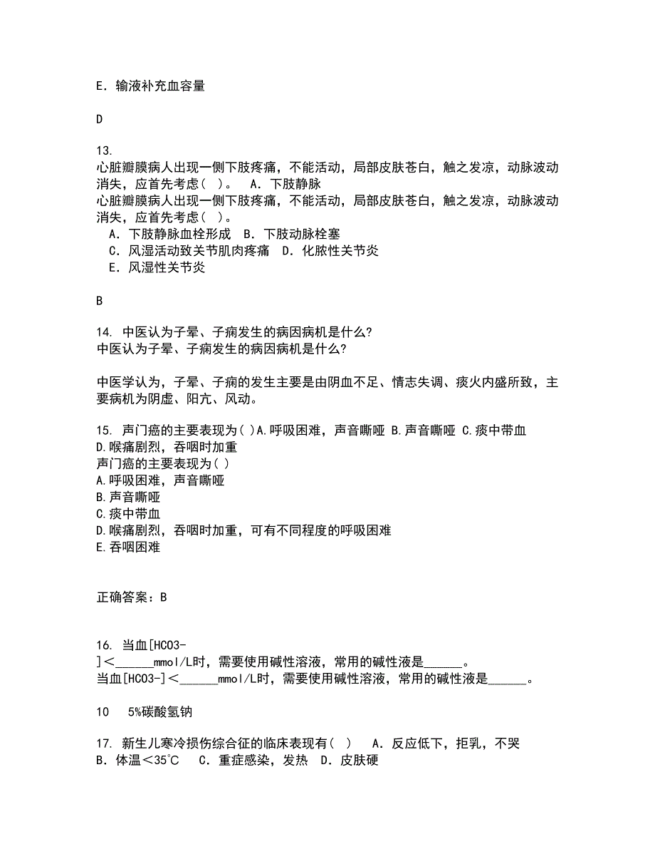 吉林大学21春《组织胚胎学》在线作业三满分答案28_第4页