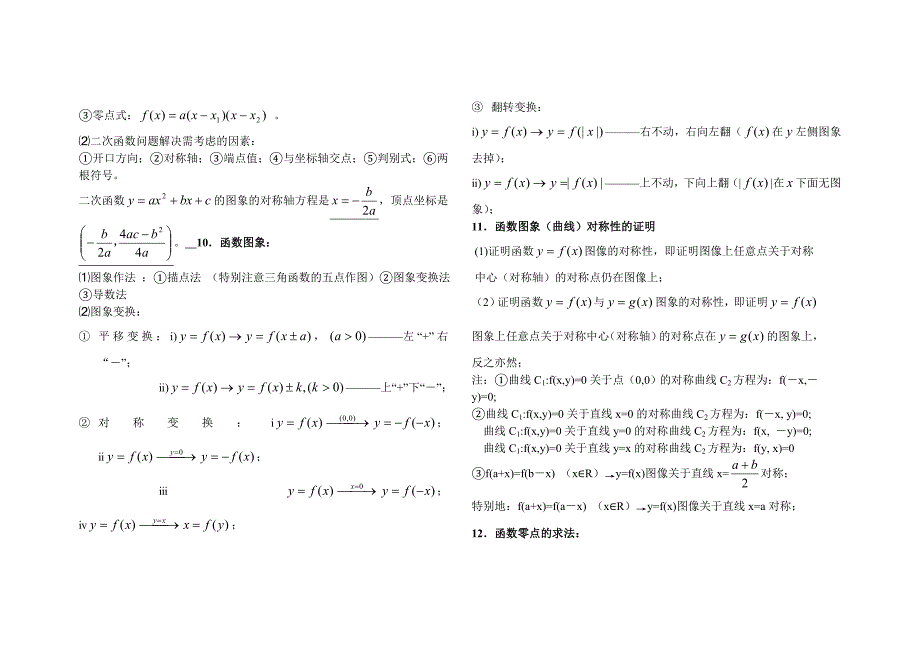高中数学三角函数公式大全_第3页