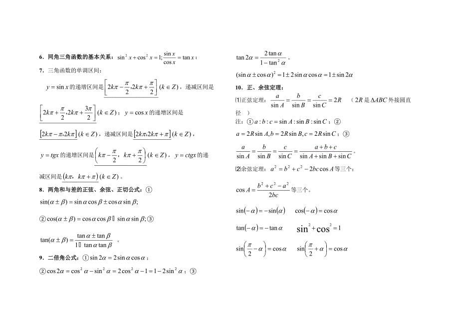 高中数学三角函数公式大全_第5页