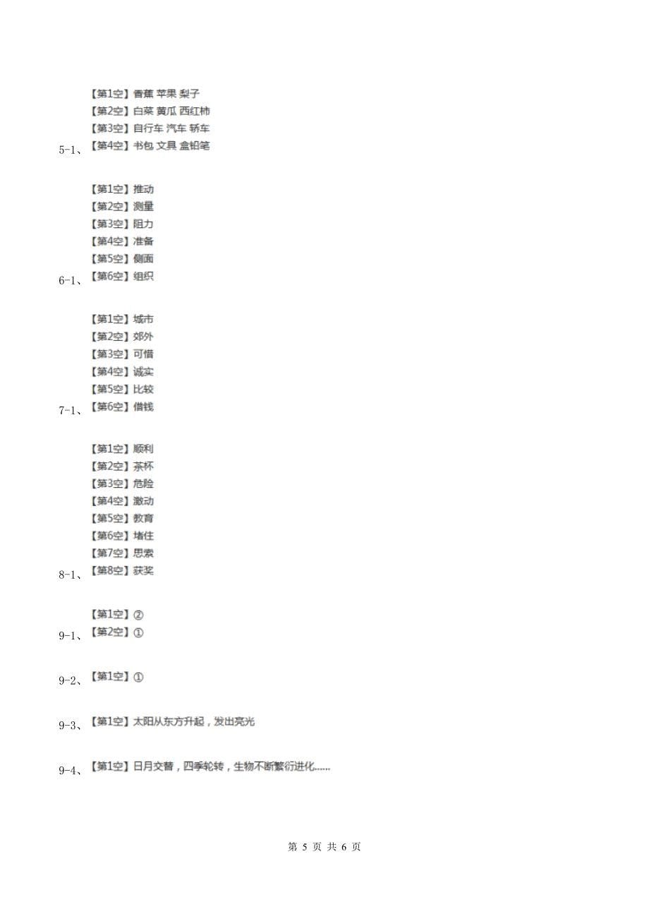 部编版三年级上册语文第八单元第26课《灰雀》同步练习C卷.doc_第5页