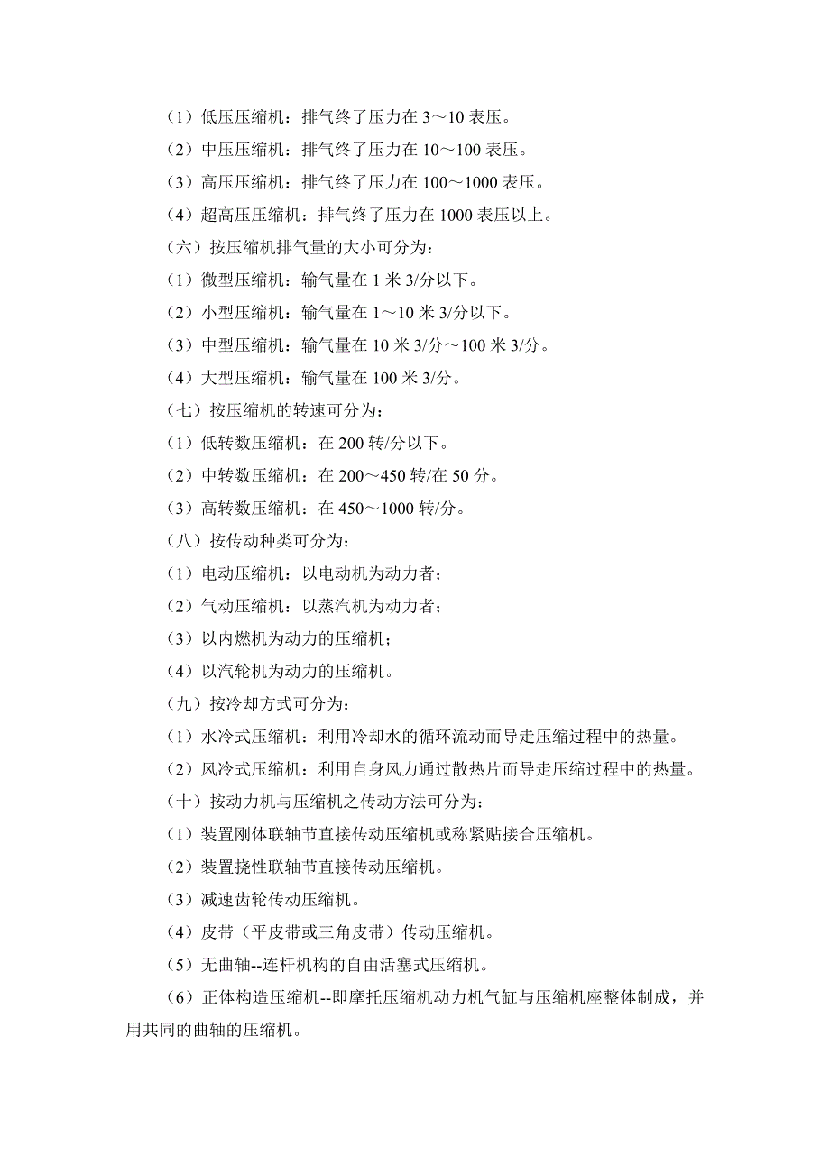 活塞式压缩机主要分类有哪些.doc_第2页