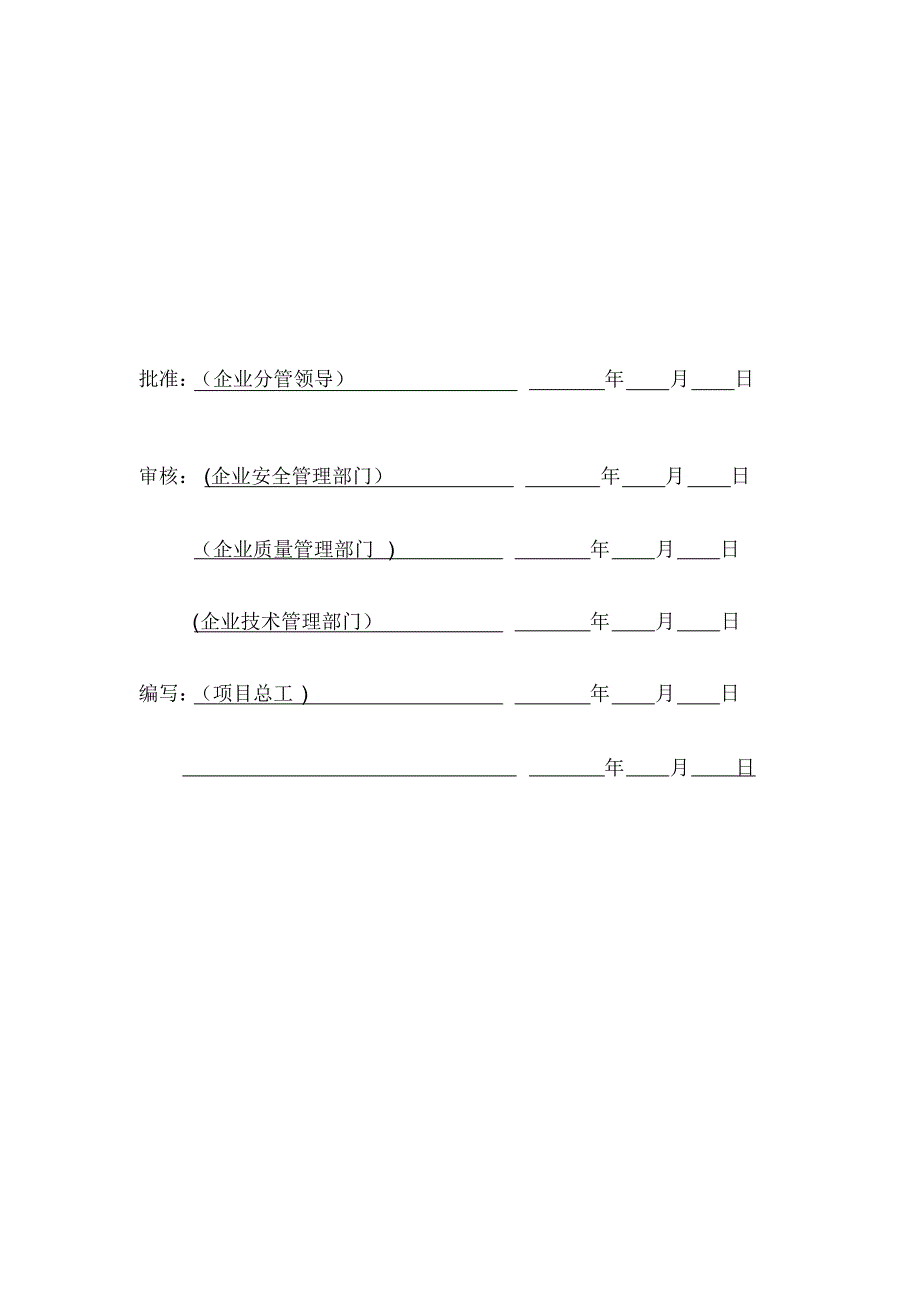 电力杆线迁移工程项目管理实施规划施工组织设计(DOC47页)【优秀实用资料】_第2页