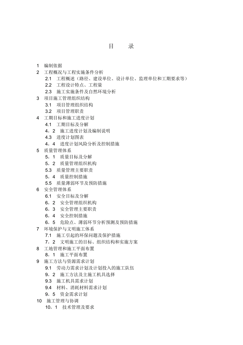 电力杆线迁移工程项目管理实施规划施工组织设计(DOC47页)【优秀实用资料】_第3页