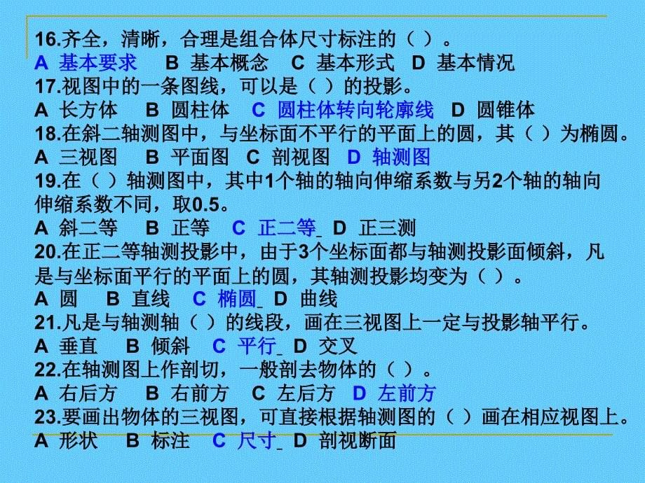 高级制图员 基础理论辅导答案_第5页