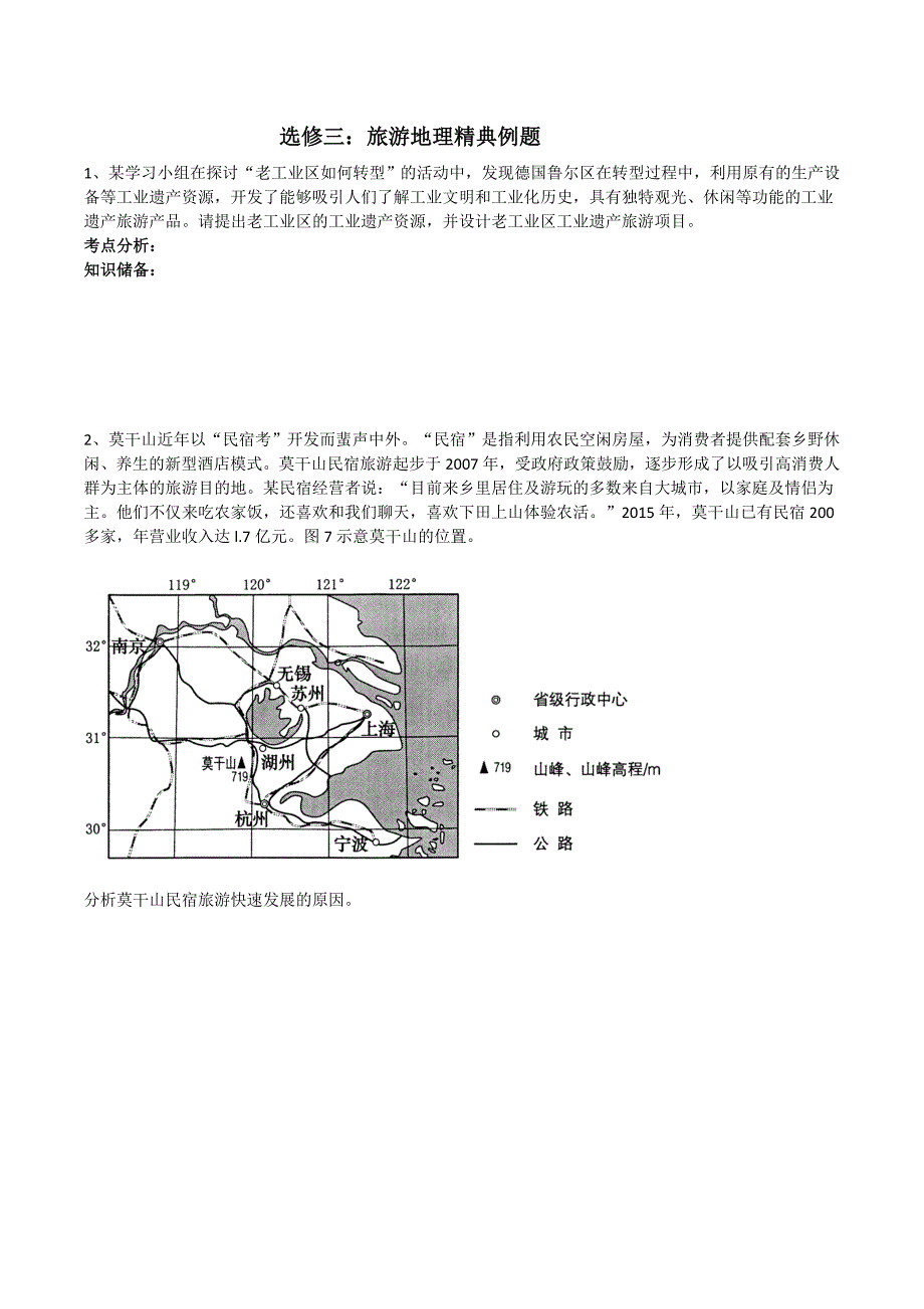 最全旅游地理精典高考题汇编及答案_第1页