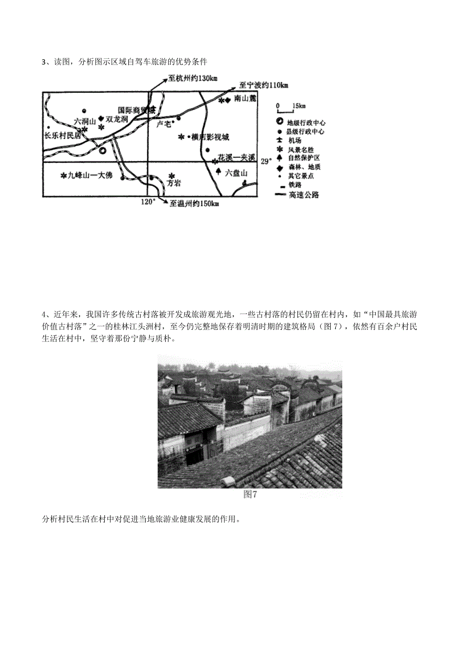 最全旅游地理精典高考题汇编及答案_第2页