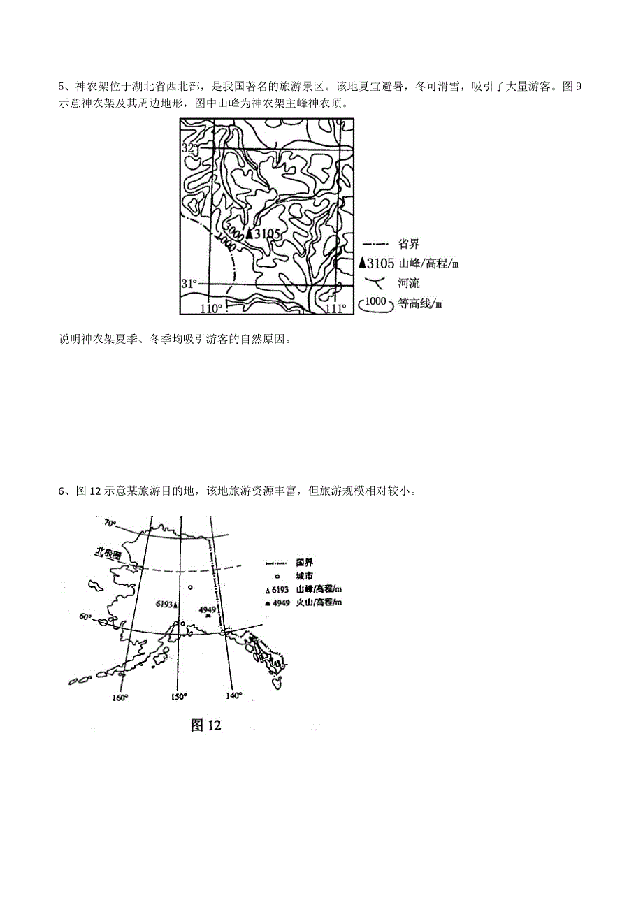 最全旅游地理精典高考题汇编及答案_第3页