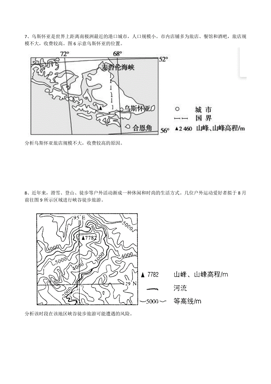 最全旅游地理精典高考题汇编及答案_第4页