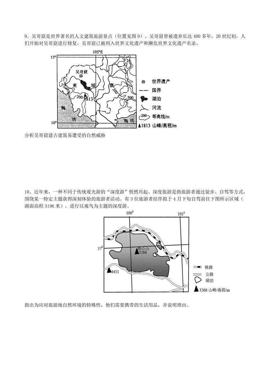 最全旅游地理精典高考题汇编及答案_第5页