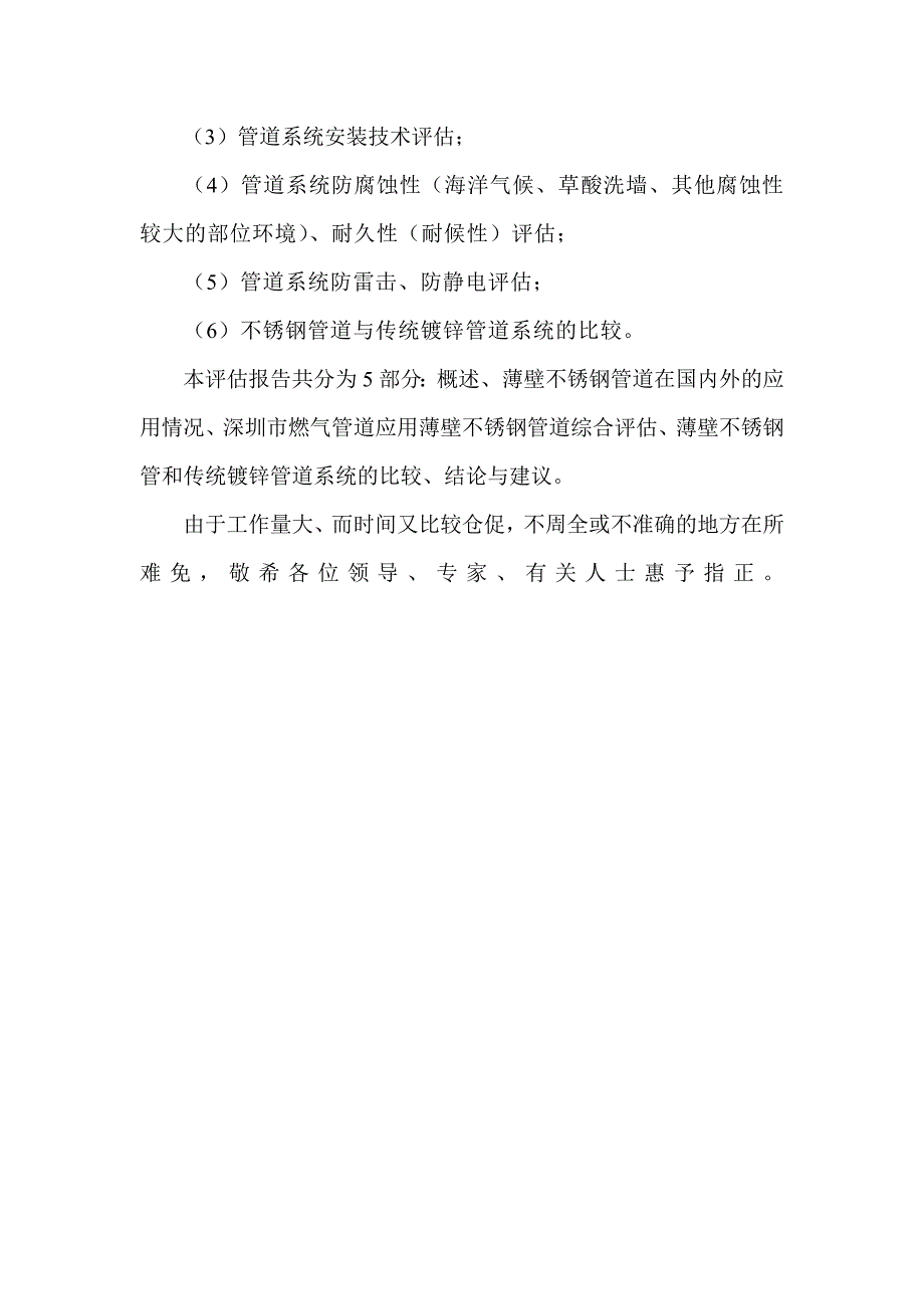 深圳市燃气管道应用薄壁不锈钢管综合评估报告.docx_第4页