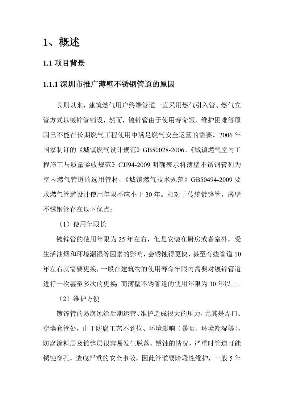 深圳市燃气管道应用薄壁不锈钢管综合评估报告.docx_第5页