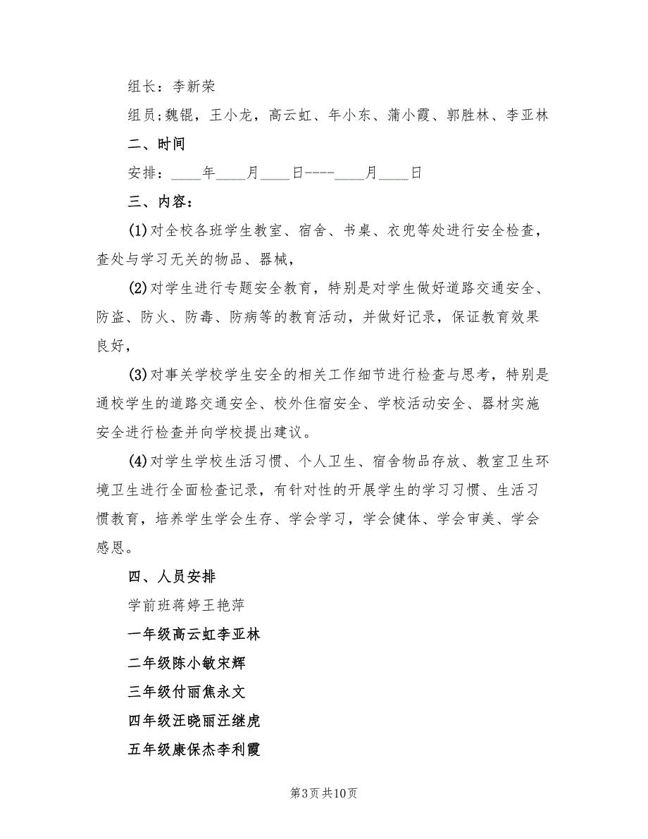 秋季学期初学校安全大检查活动方案样本（四篇）.doc_第3页