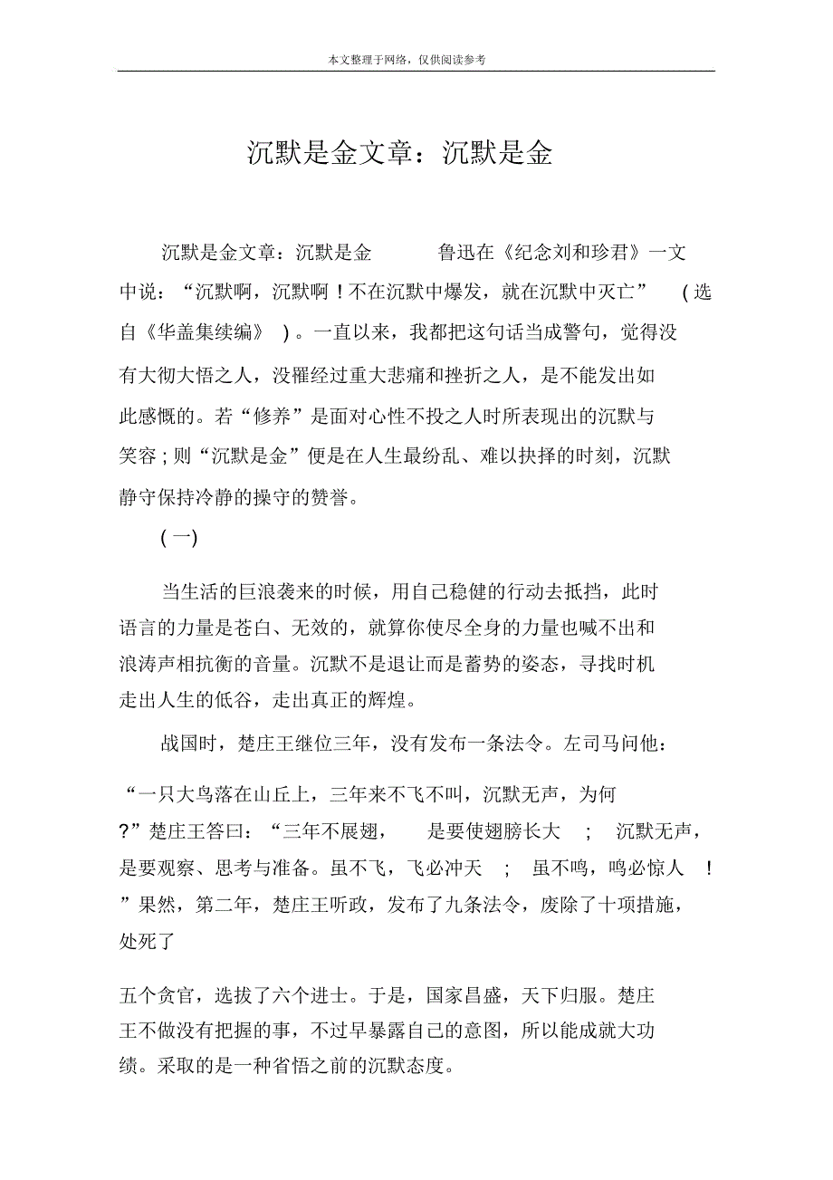 沉默是金文章：沉默是金_第1页