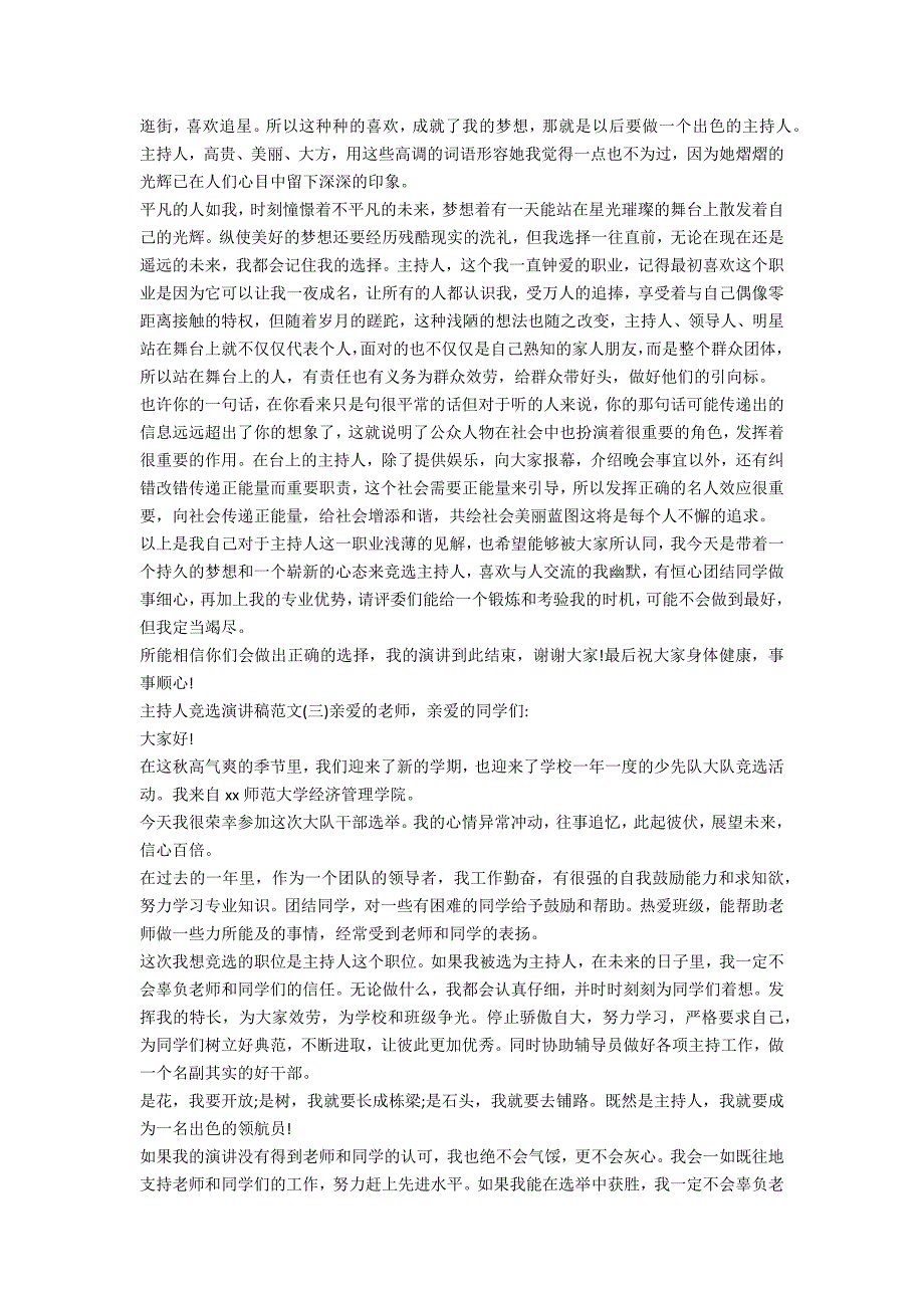 竞选主持人演讲稿范文3篇_第4页