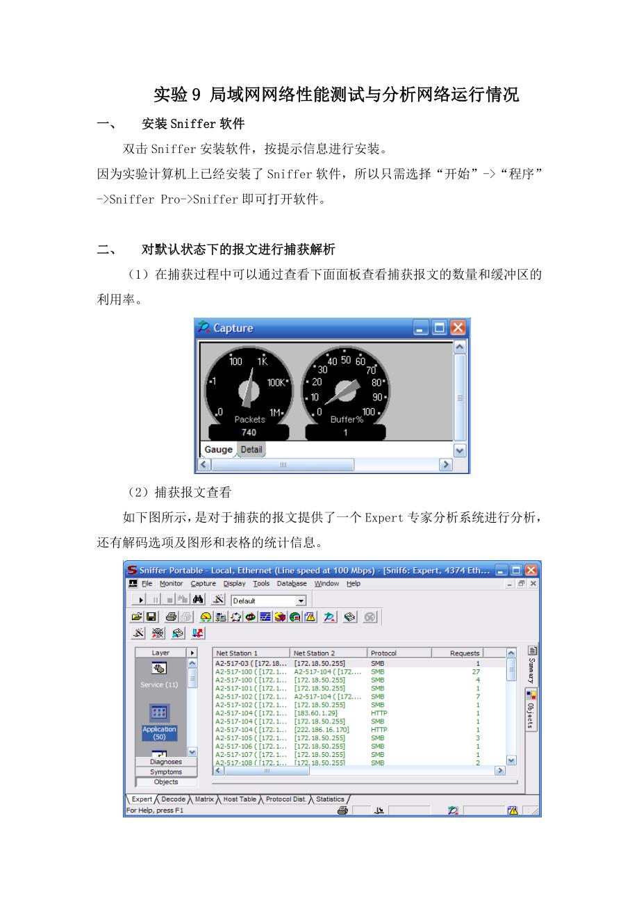 SnifferPro测试.doc_第1页