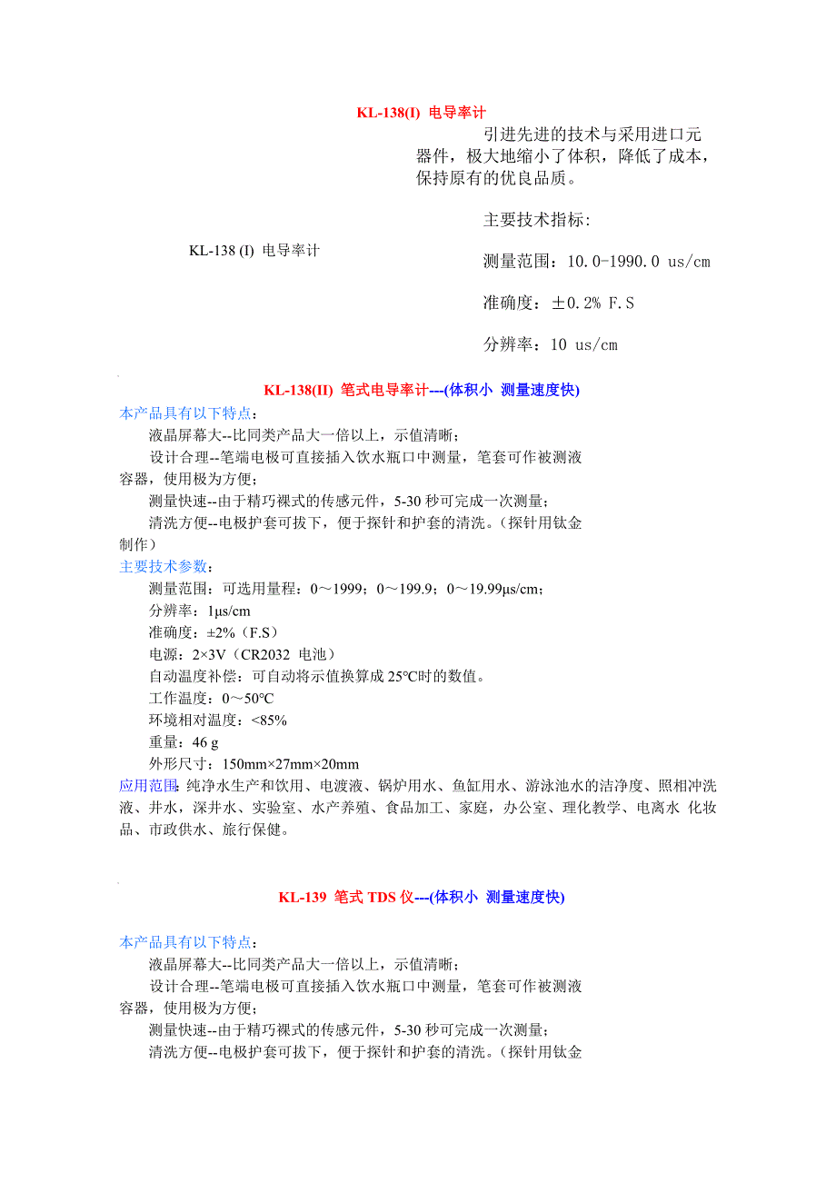 电导率与温度关系.doc_第1页