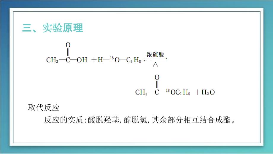 乙酸乙酯的制备_第3页